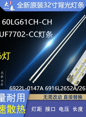 LG 60LG61CH-CH CD 60UH615灯条6922L-0147A 60 V16.5 ART3 2652