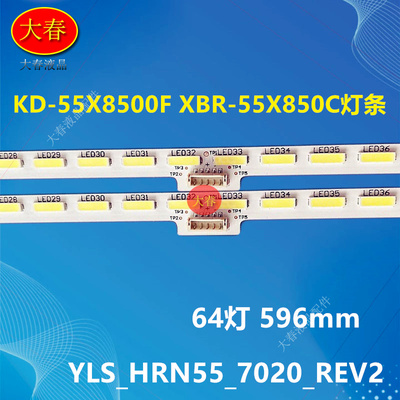 适用索尼KD-55X8500C灯条YKD-X8508C XBR-55X850C灯条LED背光