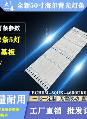 适用海尔50A6M灯条CRH-EA503535051251L ECHOM-50UK-4650UK003-A1