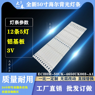 适用海尔LE50A31/AL88U51/AL88U52/AL88R51/50R31/AL88G31灯条