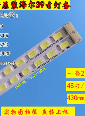 海尔H39E10 LE39A70W LE39A720 LE39A900P灯条CRH-HE3956301603L