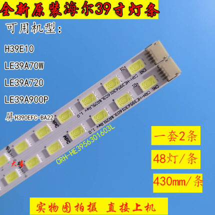 海尔H39E10 LE39A70W LE39A720 LE39A900P灯条CRH-HE3956301603L