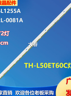 适用松下TH-L50ET60C灯条 6922L-0081A 6916L-1255A LC500ECD(FF)