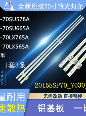 适用夏普LCD-70X688HZA 70SU575A灯条SU578A 70MY5100 MA818-1
