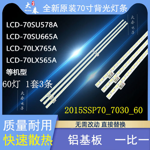 夏普LCD-70SU570A灯条70SU575A