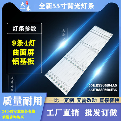 适用于TCL 55A950C 55P3 55N3 G V1 P3F P3CA 55A880C 55T1YP灯条