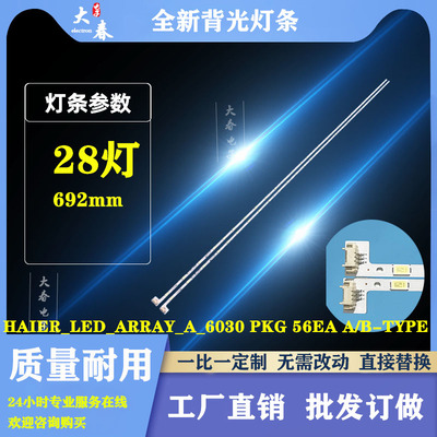 全新HAIER_LED_ARRAY_A_6030 PKG 56EA A/B-TYPE灯条