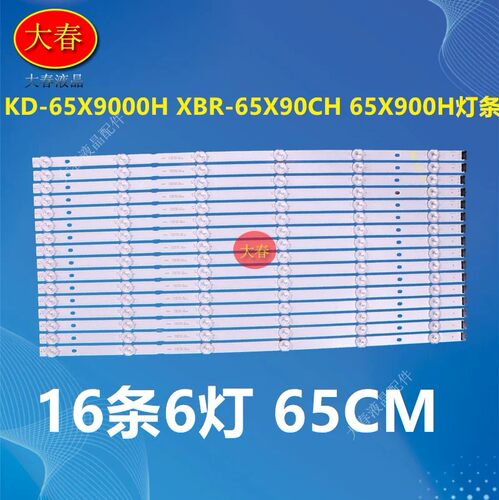 全新适用索尼KD-65X9000E XR-65X91J灯条20LS65 1-007-328-21