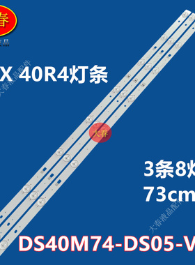 适用统帅X40F暴风40X 40R4灯条202006-DS40M7402-01 DS40M74-DS05