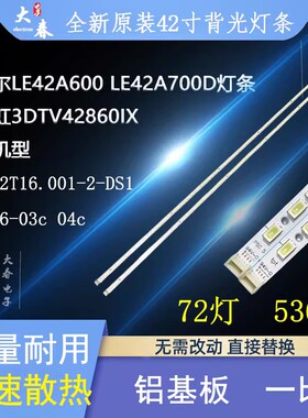 海尔LE42M300P灯条LE42A600 LE42A700D电视背光灯条42T16-03C 04C