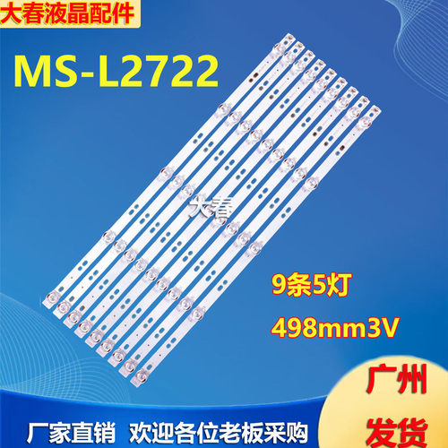 志高W5055A灯条MS-L2722 V6灯条64MS200J94S0100杂牌山寨电视机