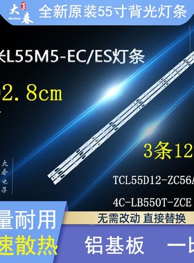全新原装 小米L55M5一EC/ES灯条55P8000M 55HR332M12A3 V1