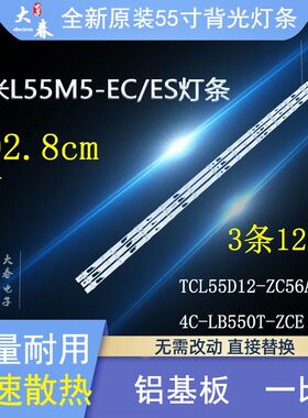 全新原装小米L55M5一EC/ES灯条
