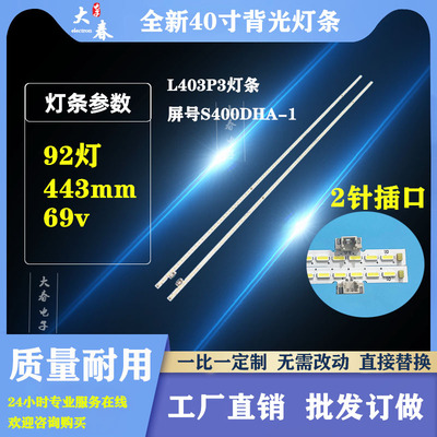乐视S403PN L403P3 L403PN灯条LB40023 V0/1-02 1P-115BX00-2010