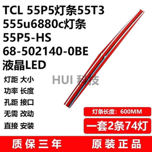 55P5灯条55T3 555u6880c灯条55P5-HS 68-502140-0BE液晶LED