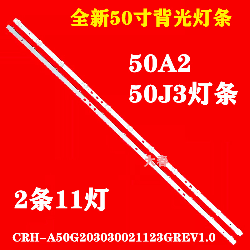 适用创维酷开50A2 50J3灯条CRH-A50G203030021123GREV1.0 2条11灯