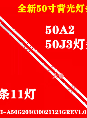 适用创维酷开50A2 50J3灯条CRH-A50G203030021123GREV1.0 2条11灯