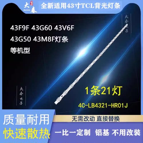 适用TCL 43P725 43P617K 43P722灯条43F8 21*1 43HR330M21A0 V1