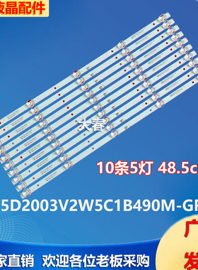 适用FOYE-490-550-1B5C-12 FY-0009 FOYE-490MM-55-5X10-1B5C灯条