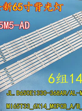 L65M5-AD灯条MI65T33-6X14