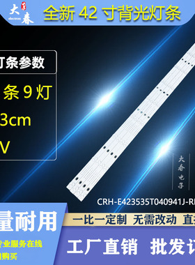 适用TCL 42E10 42D11 乐华42H220灯条CRH-E423535T040941J-REV1.0