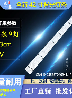 适用乐华42S260 42H220 42L23 42H510灯条CRH-E423535T040941J-RE