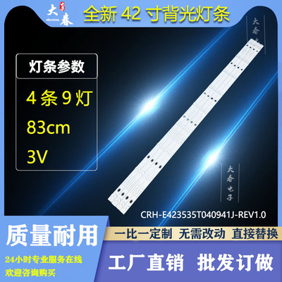 适用乐华42S260 42H220 42L23 42H510灯条CRH-E423535T040941J-RE