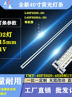 适用TCL L40F3320-3D灯条67-H96205-3A0 TMT-40F3320-4020M-17S3P