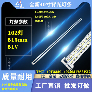 适用TCL L40F3320-3D L40F3500A-3D灯条TMT-40F3320-4020M17S3PX2