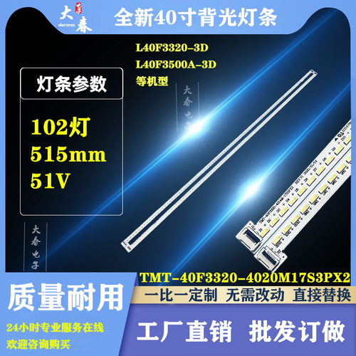 适用TCL L40F3320-3D灯条67-H96205-3A0 TMT-40F3320-4020M-17S3P
