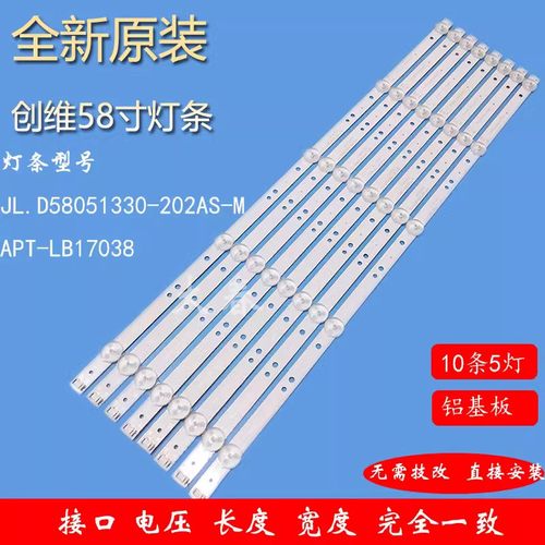 创维58F558V8S58G3电视灯条