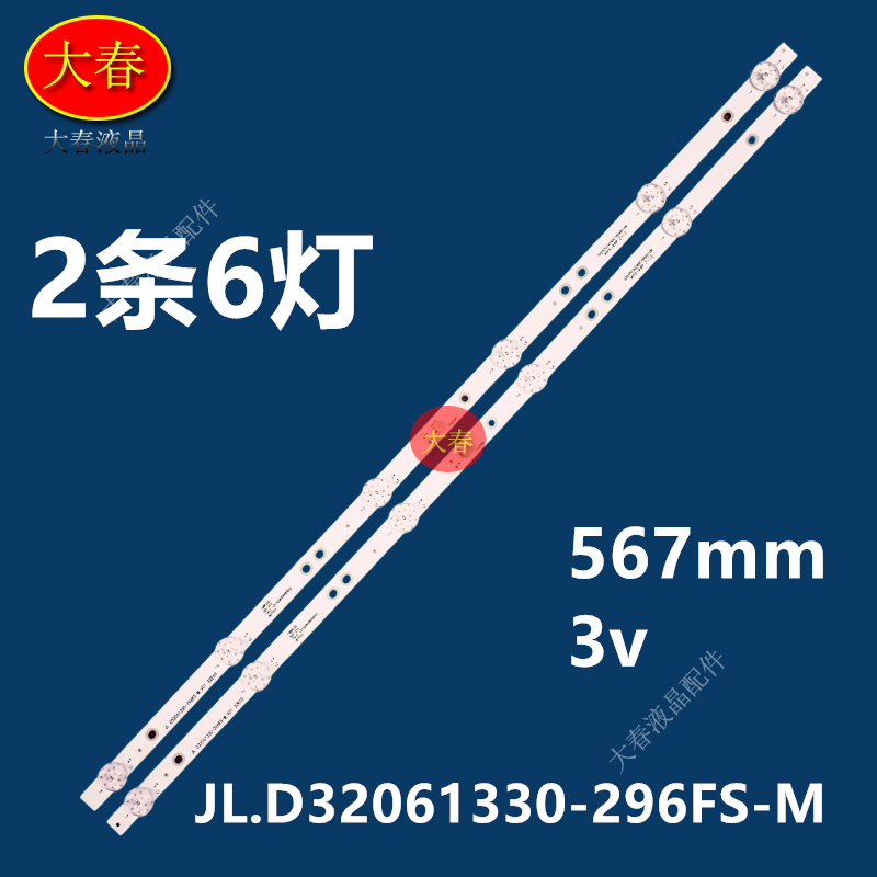 适用乐视D32PPHC22 F32灯条JL.D32061330-296FS-M背光 2条6灯