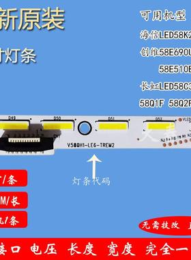 原装长虹LED58C3000iD LED58C3080i灯条C580E06E01B屏V580HJ1-LE6