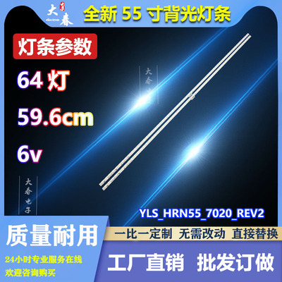 适用索尼KD-55X8509C灯条 YLS_HRN55_7020_REV2 铝板75.P3F12G001