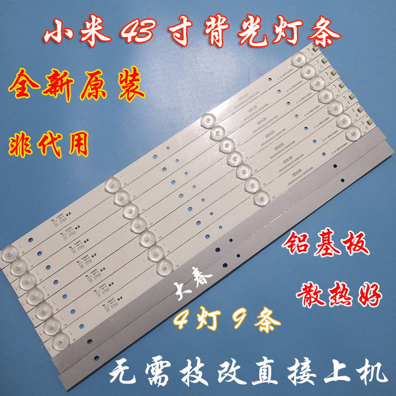 全新原装小米L43M5-AZ灯条