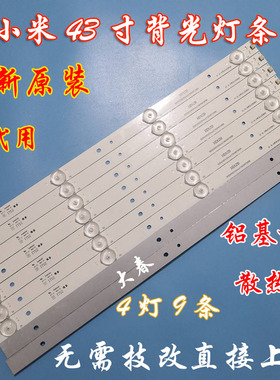 适用全新小米L43M5-AZ/AD灯条IC-B-HWDC43D800