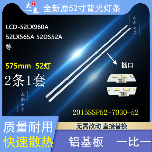 夏普LCD-52LX960A52LX565A灯条