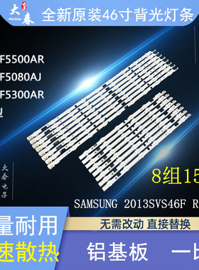 适用三星UA46F5080AJ UA46F5300AR UA46F6400AJXXR灯条2013SVS46F