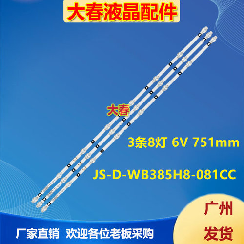 适用于液晶电视机绵虹42XV570灯条JS-D-WB385H8-081CC 80510 8灯