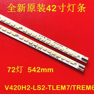 L42E5200BE 适用TCL 3D灯条L42P7200 L42P21FBD电视 L42E5200