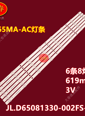 适用小米红米L65MA-XT L65MA-AC/EA灯条JL.D65081330-002FS-M-V01