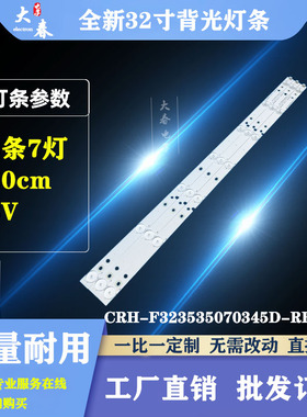 海尔LD32U3100 H32E12 灯条 CRH-F323535070345D-REV1.1