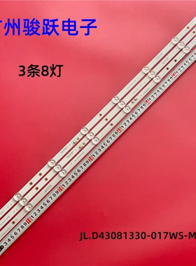 松厦SX4308灯条JLW43_3X8_MCPCB_V0 DSM JLW 43 0D20 DSMLED灯条