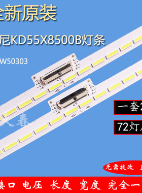 索尼KD-55X8000B灯条NLAW50303 LS1/2 61.P2V01G001配屏SYV5535