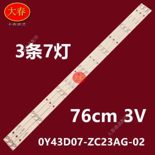 43D6S 43D7S灯条O ZC23AG 303WY430035 0Y43D07 适用熊猫43F4A