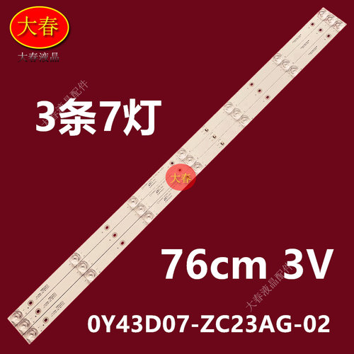 适用熊猫43F4A 43D6S 43D7S灯条O 0Y43D07-ZC23AG-02 303WY430035