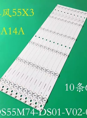 全新原装暴风55X3/55A14A液晶电视机背光灯条DS55M74-DS01-V02-01
