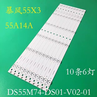 全新原装暴风55X3/55A14A液晶电视机背光灯条DS55M74-DS01-V02-01