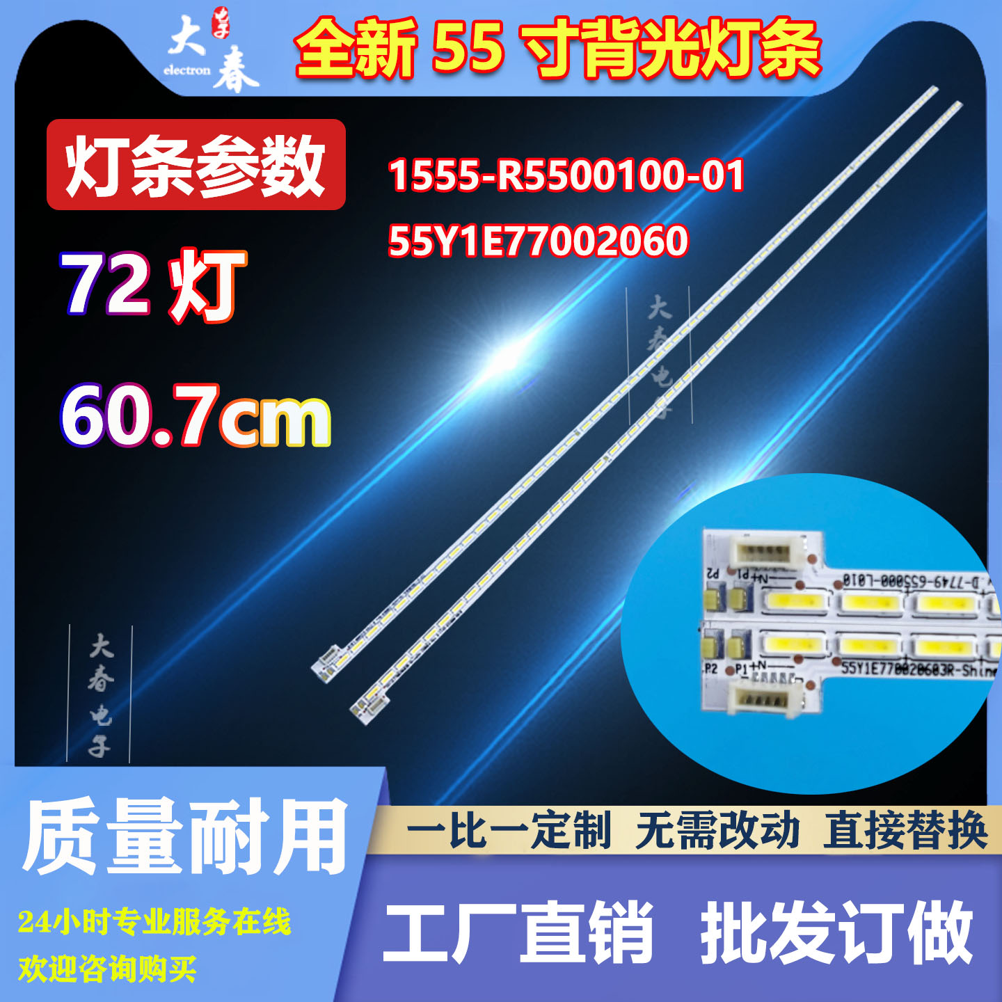 适用于创维酷开55K1Y 55K1T 55K1灯条55Y1E770020603L REL550FY