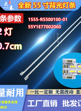 适用于创维酷开55K1Y 55K1T 55K1灯条55Y1E770020603L REL550FY